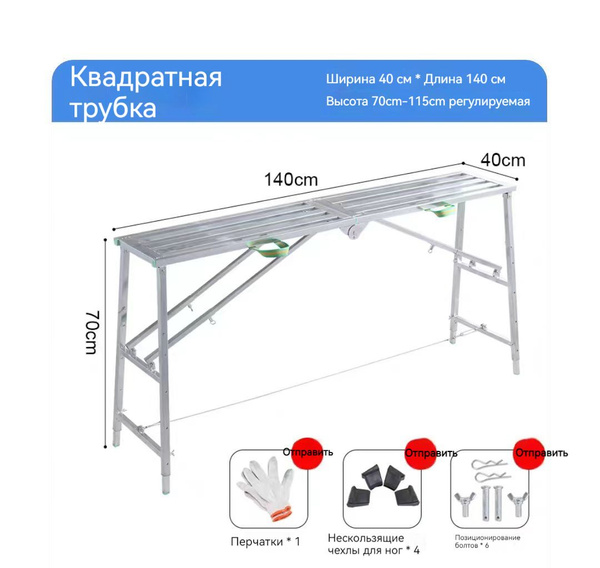 Столик малярный складной, подмости строительные усиленные, лестница ...