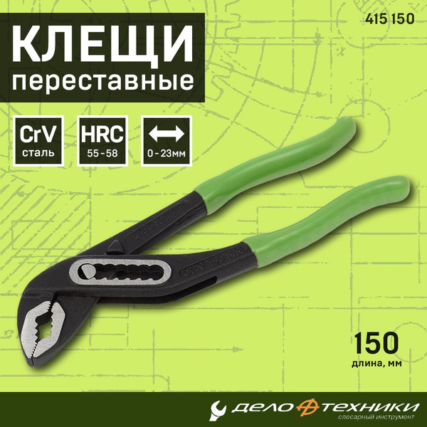 Клещи переставные Дело Техники 150 мм, 415150 - купить с доставкой по ...