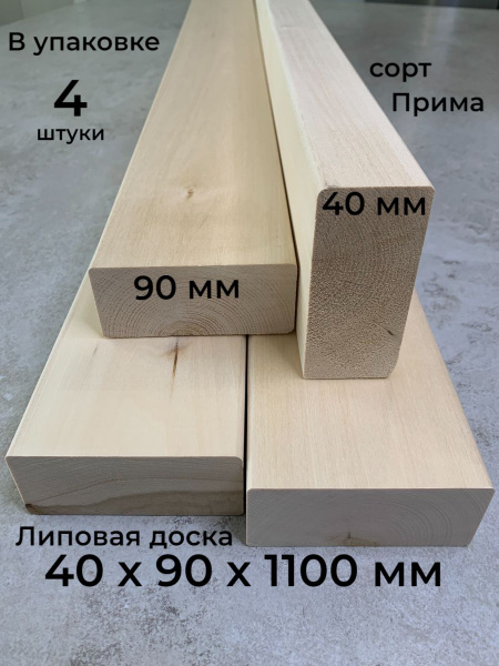 Доска из липы 40х90х1100 мм., полок для бани, сорт А, 4 штуки - купить ...