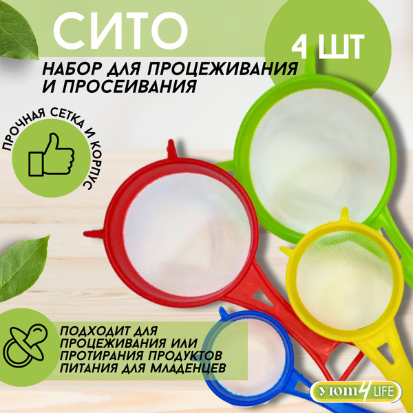Сито, набор сито с ручкой. Сито для просеивания и процеживания ...
