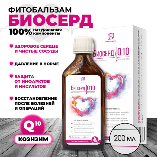 Биосерд алтайский бальзам для сердца и сосудов. Коэнзим q10 и витамины ...