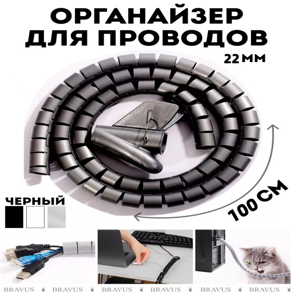 Оплетка для проводов , кабельный органайзер, кабель канал для проводов ...