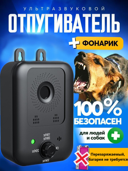 Интеллектуальное автоматическое устройство для защиты от лая ...