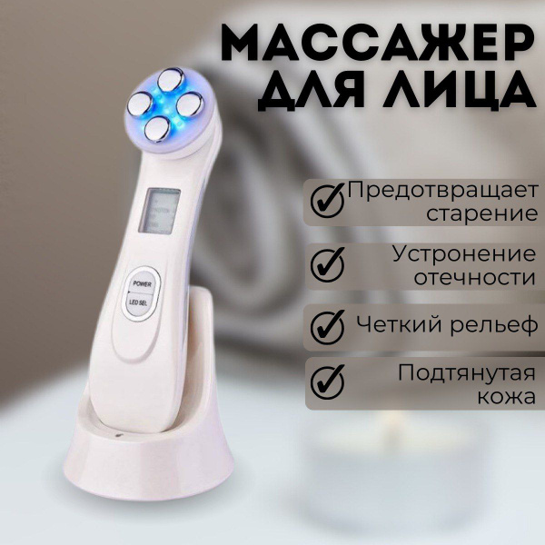 Микротоковый массажер для лица, шеи и зоны декольте, 5 в 1. RF лифтинг ...