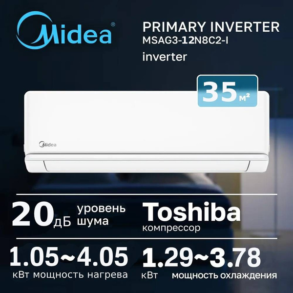 Сплит-система Midea Primary inverter MSAG3-12N8C2-I, MSAG3-12N8C2-O до ...