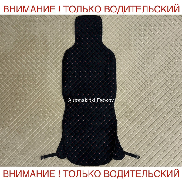 Чехол/Накидка на сиденья 1 штук С БОКОВИНАМИ из стёганного велюра цвет ...