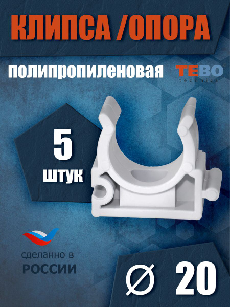 Клипса-держатель, крепление, опора, держатель, фиксатор для пластиковых ...