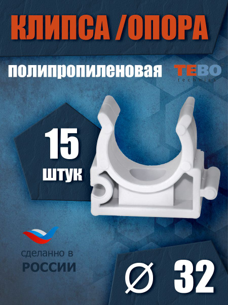 Клипса-держатель, крепление, опора, держатель, фиксатор для пластиковых ...