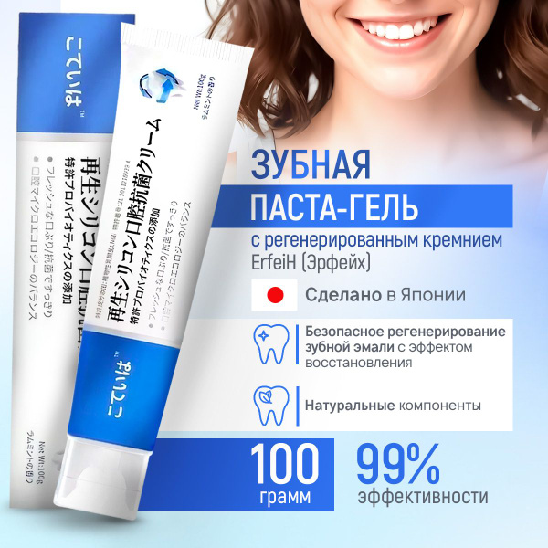 Зубная паста-гель ErfeiH - восстановление и укрепление зубной эмали ...
