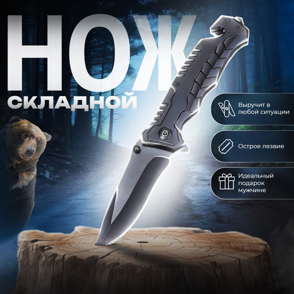 Нож складной, нож туристический, нож для охоты, для рыбалки, для ...