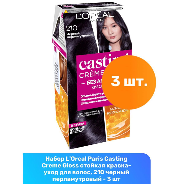 L'Oreal Paris Casting Creme Gloss стойкая краска-уход для волос, 210 ...