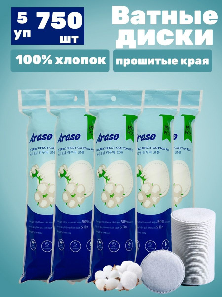 Ватные диски 100% хлопок 5 уп - 750 шт - купить с доставкой по выгодным ...