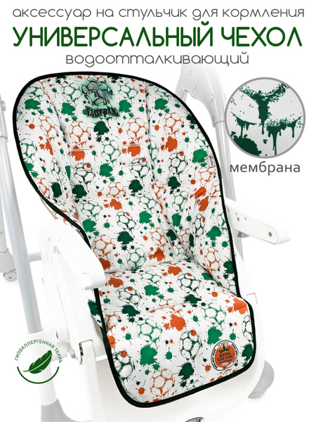 Чехол на стульчик для кормления "CherryMom" - купить с доставкой по ...