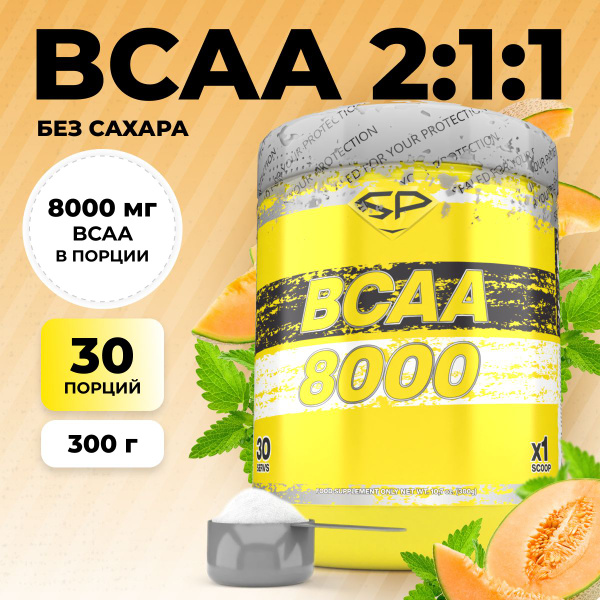 STEELPOWER / Аминокислоты комплекс ВСАА 2:1:1 (БЦАА) для похудения без ...
