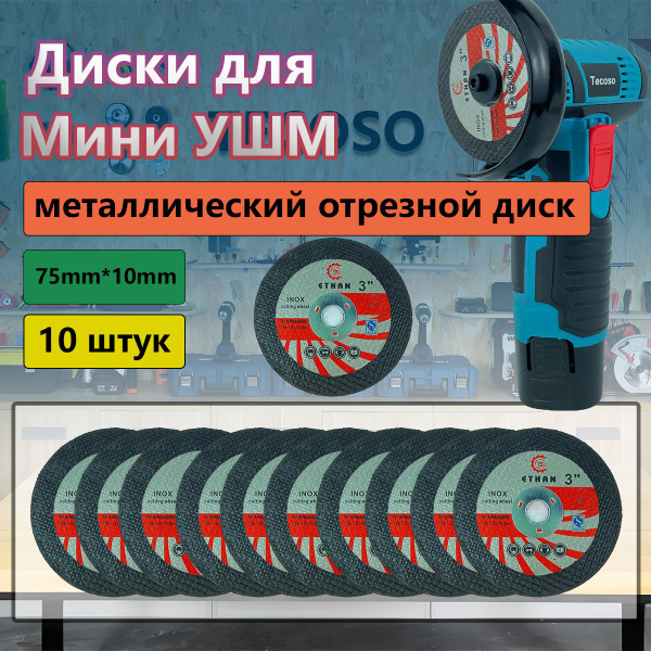 Круг отрезной 75x1.2x10 - купить по низким ценам в интернет-магазине ...