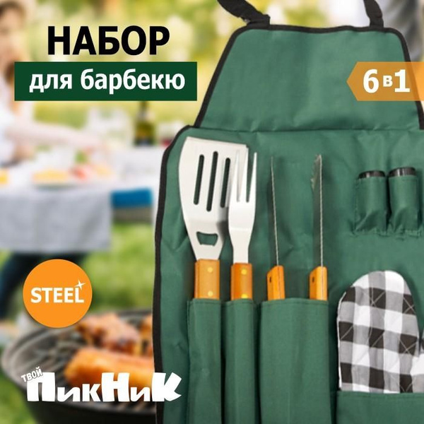 Набор инструментов для барбекю Пикник купить по выгодной цене в ...
