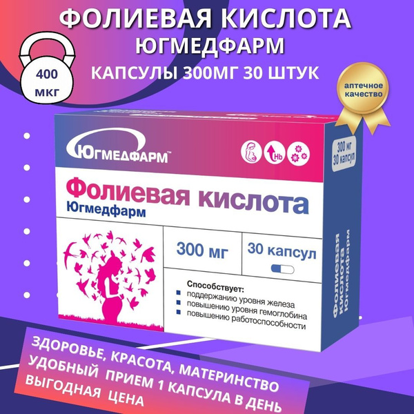 Фолиевая кислота Югмедфарм 300мг капсулы 30шт - купить с доставкой по ...