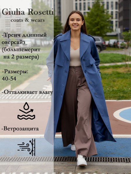 Плащ Giulia Rosetti - купить с доставкой по выгодным ценам в интернет ...