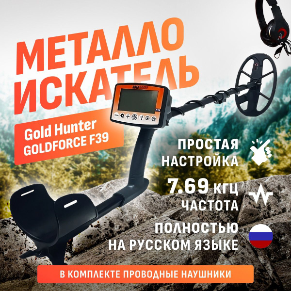 Металлоискатель Gold Hunter Frogman B75 подводный - купить по выгодным ...