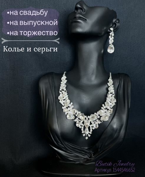 Комплект бижутерии со стразами/ Колье и серьги из крупных кристаллов ...