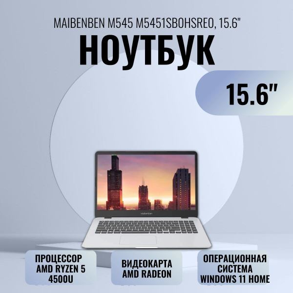 Ноутбук MAIBENBEN M545 156 Silver (M5451SB0HSRE0), серебристый купить ...
