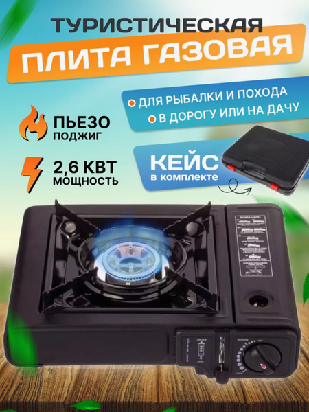 Газовая плита туристическая с пьезоподжигом - купить по выгодным ценам ...