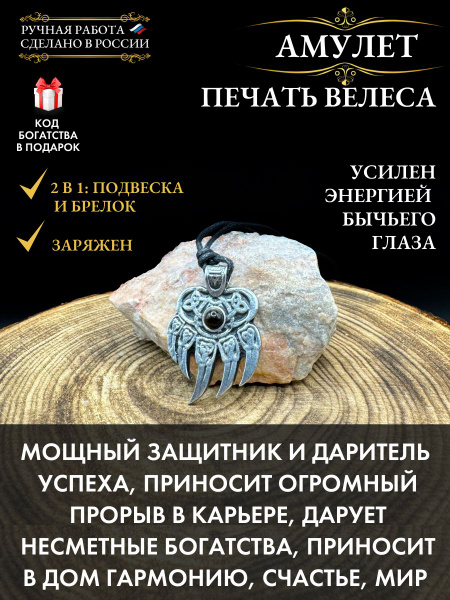 Амулет Печать Велеса - бычий глаз, талисман успеха - купить с доставкой ...
