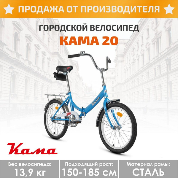 Складной велосипед KAMA 20 - купить по выгодной цене в интернет ...