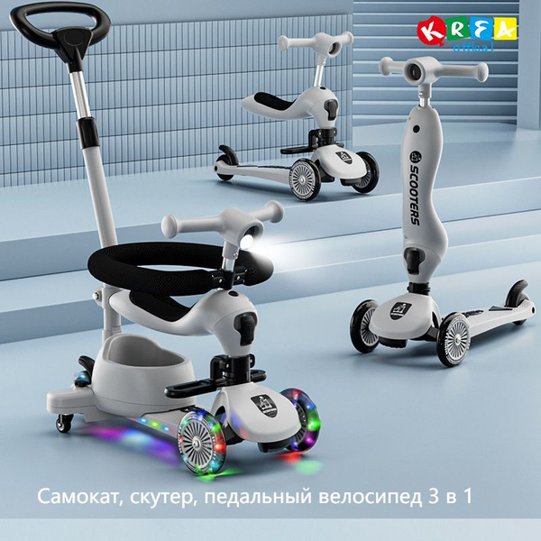 KRFA Самокат, скутер, педальный велосипед 3 в 1 с который можно сидеть ...