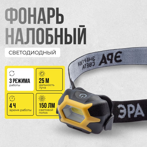 ЭРА Налобный фонарь - купить с доставкой по выгодным ценам в интернет ...