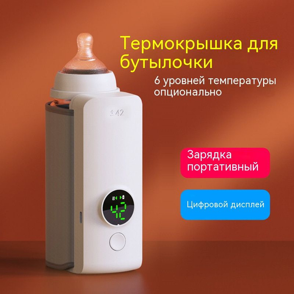 Портативный подогреватель для бутылочки - купить с доставкой по ...