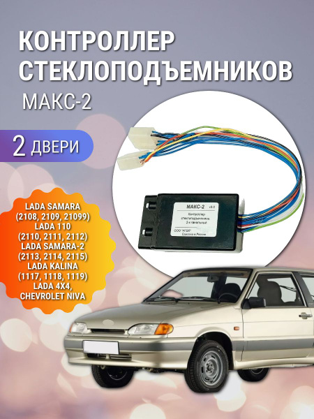 Модуль автоматического контроллера стеклоподъемников/контроллер ...