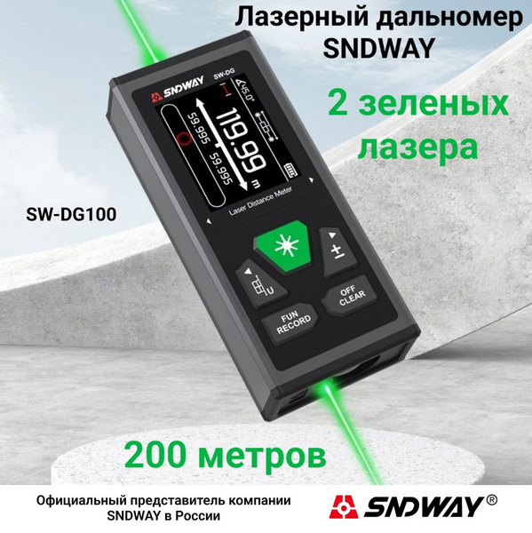 Дальномер лазерный SNDWAY SW-DG100, 200 метров, зеленый лазер ...