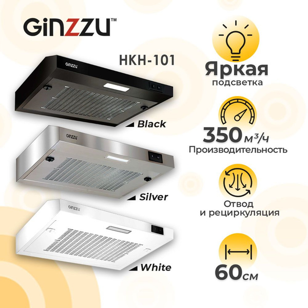 Встраиваемая вытяжка Ginzzu HKH-101 white_черный купить по низкой цене ...