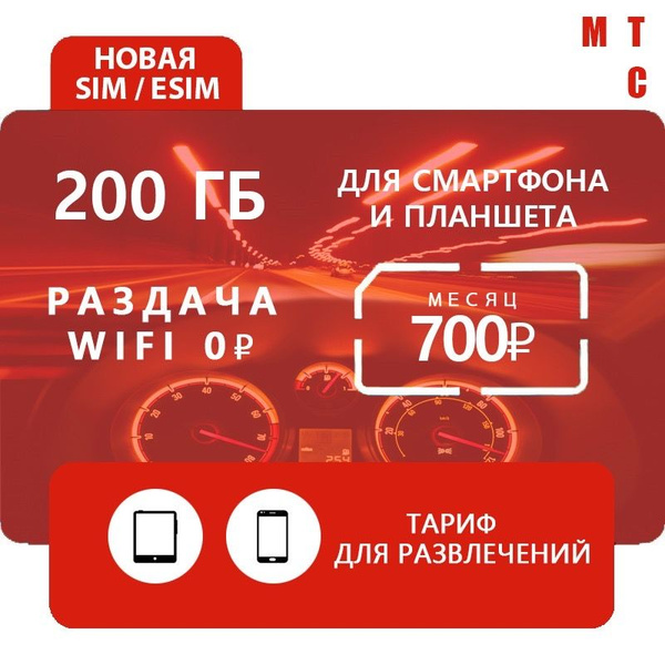 SIM-карта Симкарта МТС для интернета в планшет в смартфон (Татарстан ...
