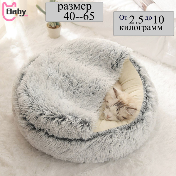 Закрытая лежанка домик для кошек/ Домик для животных - купить с ...