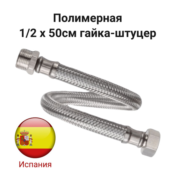 Гибкая подводка Tucai 1/2" 1/2" - купить по выгодной цене в интернет ...