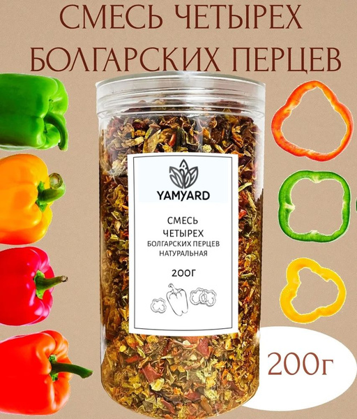 Овощная смесь болгарских перцев сушеная 200г - купить с доставкой по ...
