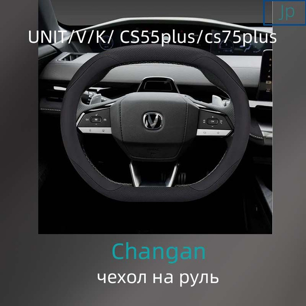 Changan автомобильная обивка на руль, материал - натуральная кожа, одна ...