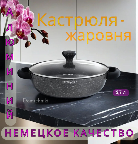 Кастрюля HOFFMANN, Литой алюминий, 3,7 л - купить по выгодной цене в ...