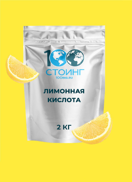 Лимонная кислота пищевая 2 кг STOING от накипи - купить с доставкой по ...