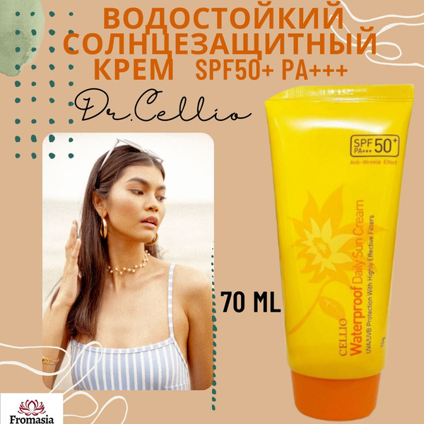 Водостойкий солнцезащитный крем SPF50 - купить с доставкой по выгодным ...