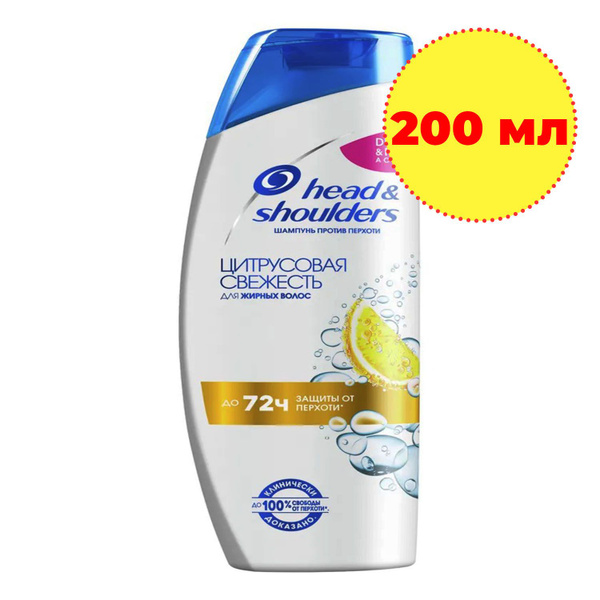 Шампунь Head&Shoulders цитрусовая свежесть 200 мл - купить с доставкой ...