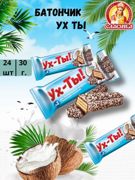 Батончик Вафельный "УХ-ТЫ" - купить с доставкой по выгодным ценам в ...
