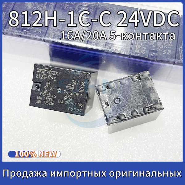 2 шт. реле 812H-1C-C/24VDC 24V 5 контакта 16A/20A - купить по выгодной ...