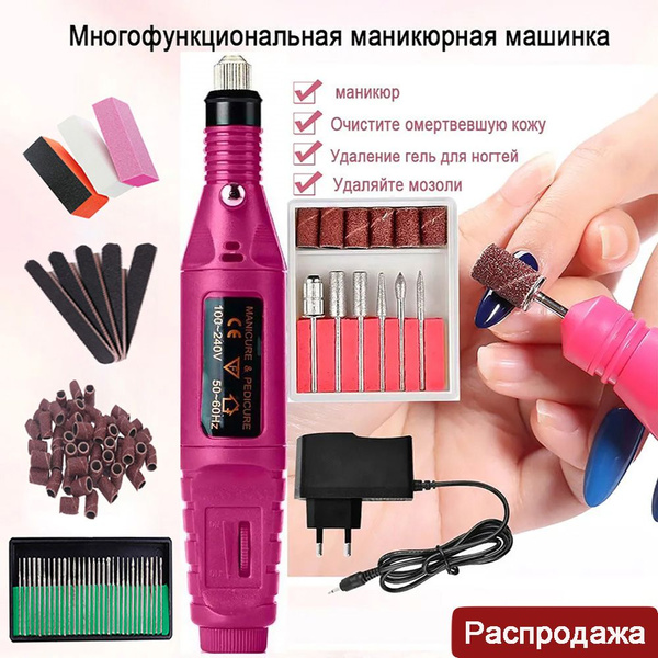 Аппарат для маникюра и педикюра Профессиональное косметическое ...