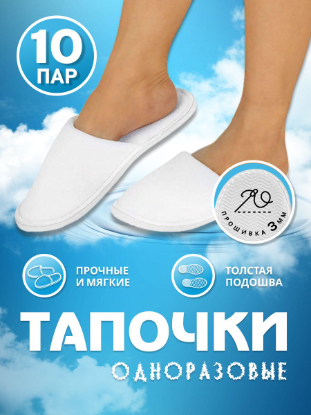 Тапочки одноразовые - купить с доставкой по выгодным ценам в интернет ...