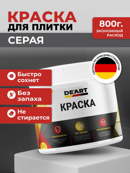 Краска De'art краска_без_запаха_акриловая Быстросохнущая, Акриловая ...