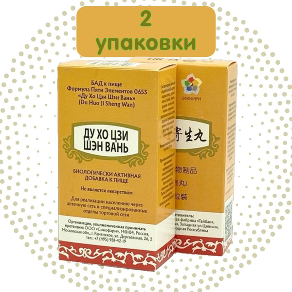 Ду Хо Цзи Шэн Вань, 2 упаковки, для суставов и позвоночника - купить с ...