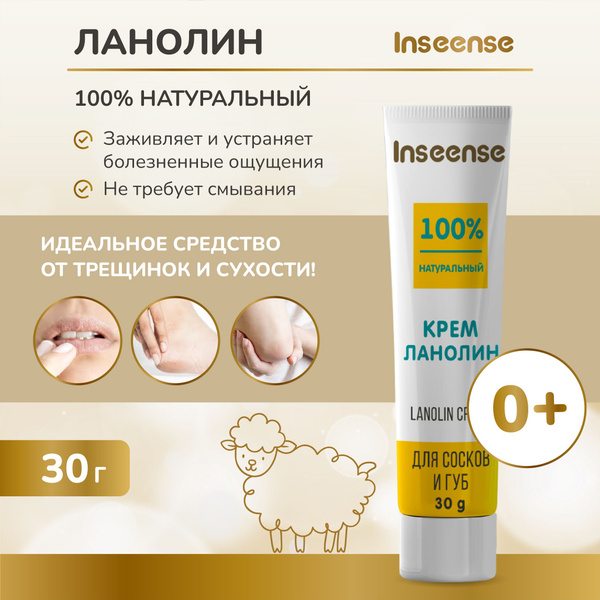 Ланолиновый крем для сосков от трещин, ланолин 100% 30 мл. купить на ...